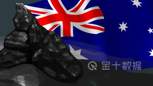 澳洲煤炭業迎當頭棒喝 三座煤礦被關停，對華出口驟降47%